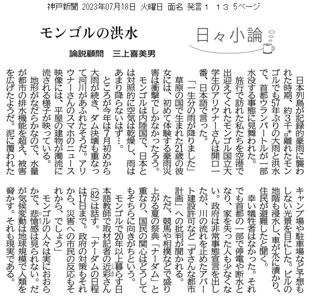 モンゴルに迫る核の危機