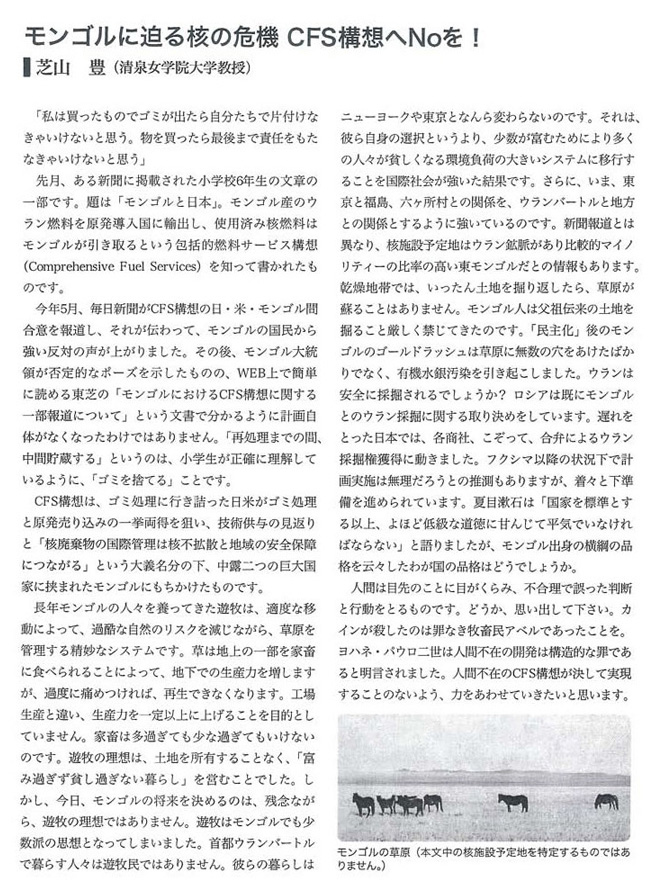 モンゴルに迫る核の危機